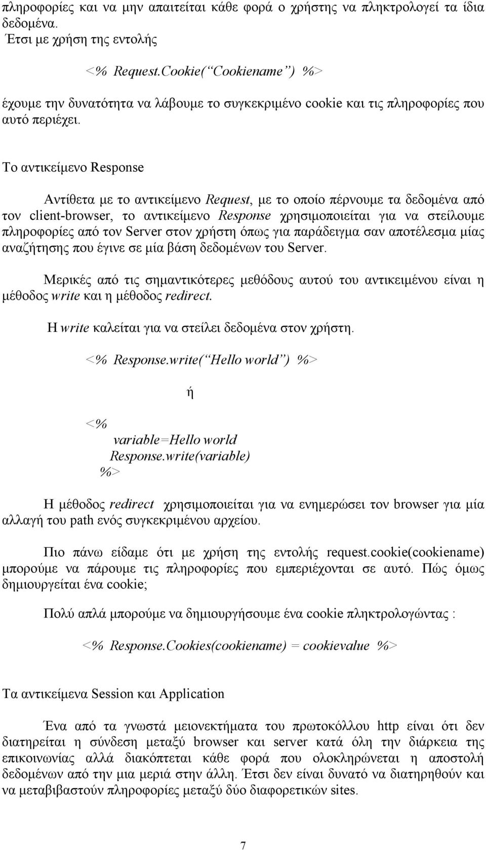 Το αντικείμενο Response Αντίθετα με το αντικείμενο Request, με το οποίο πέρνουμε τα δεδομένα από τον client-browser, το αντικείμενο Response χρησιμοποιείται για να στείλουμε πληροφορίες από τον