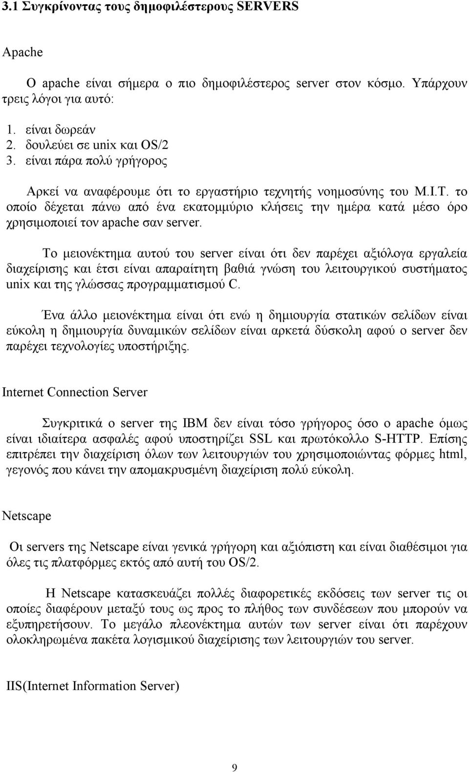 το οποίο δέχεται πάνω από ένα εκατομμύριο κλήσεις την ημέρα κατά μέσο όρο χρησιμοποιεί τον apache σαν server.