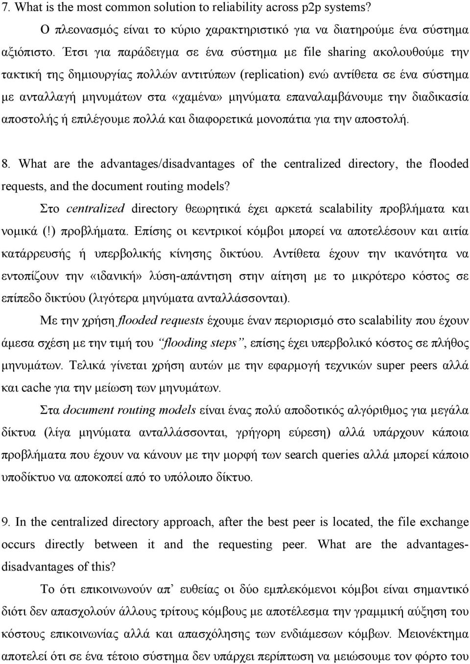 επαναλαµβάνουµε την διαδικασία αποστολής ή επιλέγουµε πολλά και διαφορετικά µονοπάτια για την αποστολή. 8.