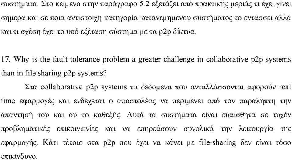 δίκτυα. 17. Why is the fault tolerance problem a greater challenge in collaborative p2p systems than in file sharing p2p systems?