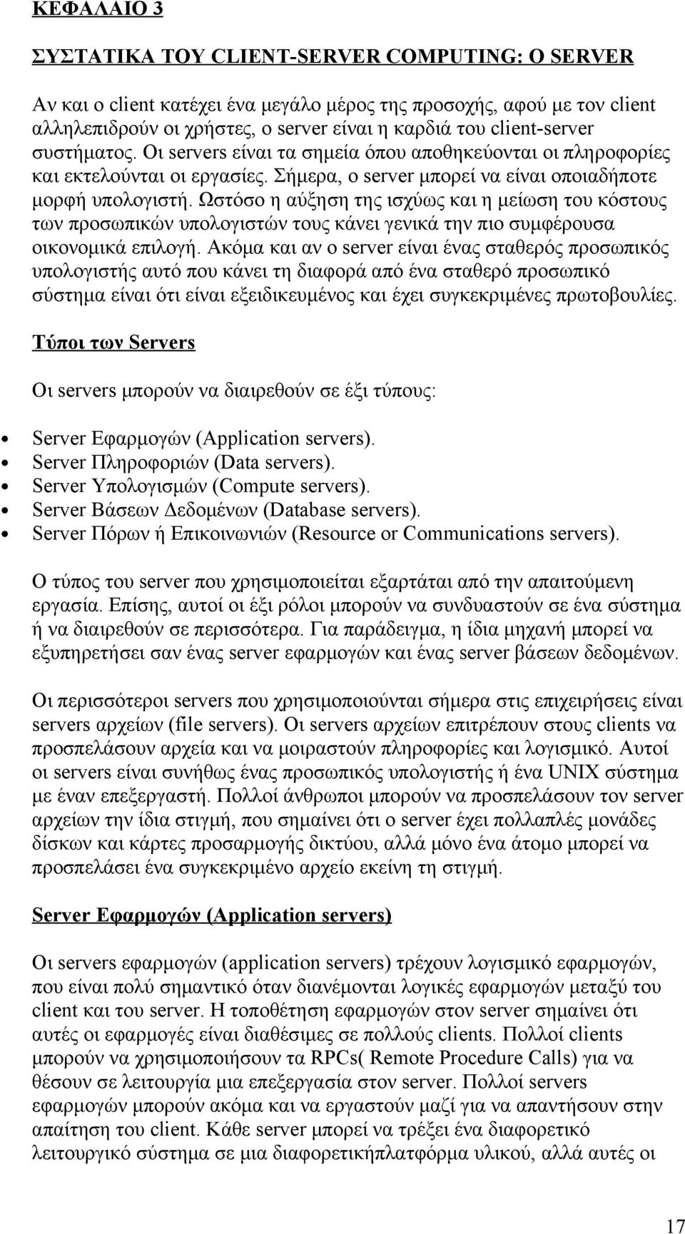 Ωστόσο η αύξηση της ισχύως και η μείωση του κόστους των προσωπικών υπολογιστών τους κάνει γενικά την πιο συμφέρουσα οικονομικά επιλογή.