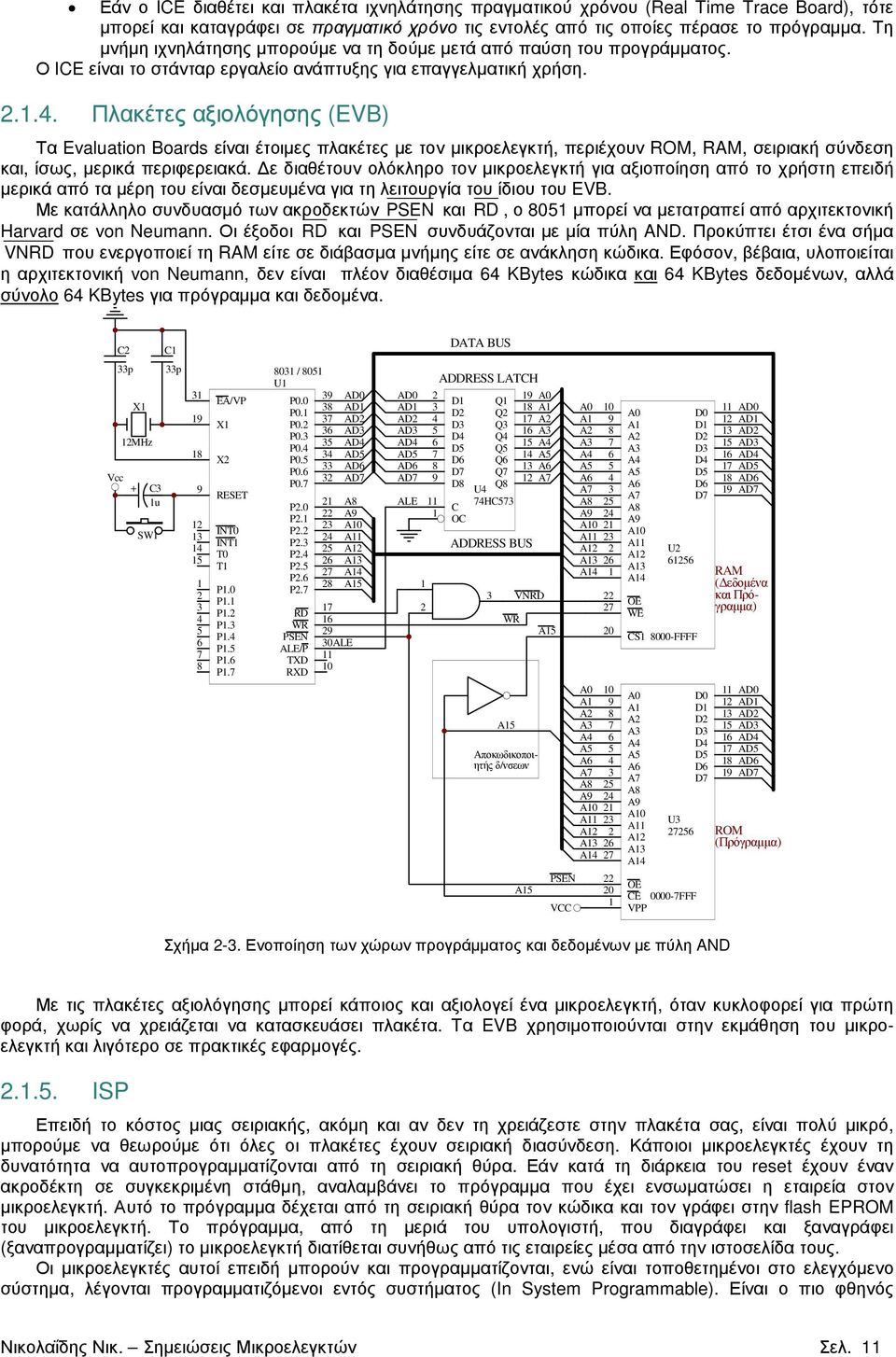 Πλακέτες αξιολόγησης (EVB) Τα Evaluation Boards είναι έτοιµες πλακέτες µε τον µικροελεγκτή, περιέχουν ROM, RAM, σειριακή σύνδεση και, ίσως, µερικά περιφερειακά.