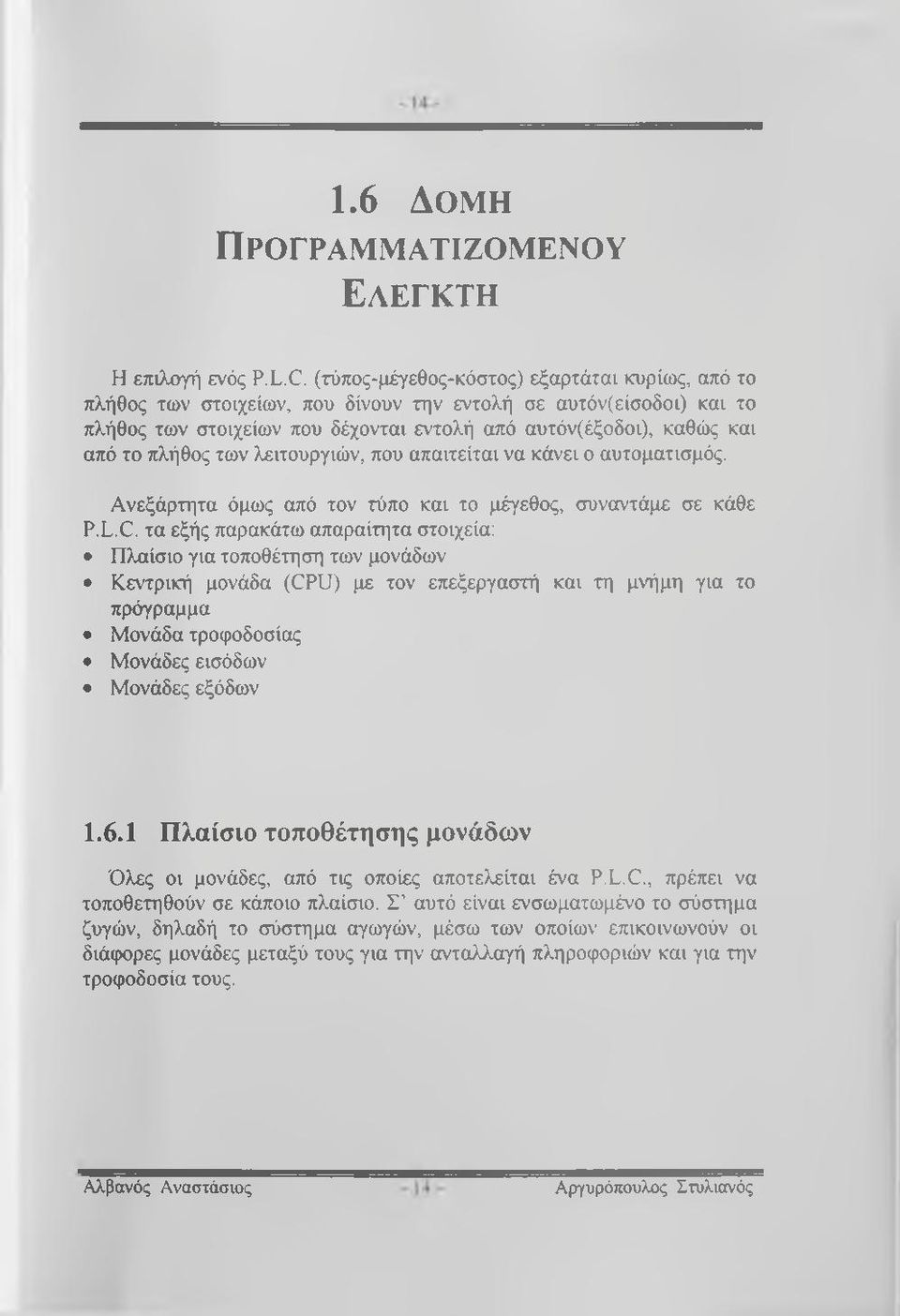 πλήθος των λειτουργιών, που απαιτείται να κάνει ο αυτοματισμός. Ανεξάρτητα όμως από τον τύπο και το μέγεθος, συναντάμε σε κάθε P.L.C.