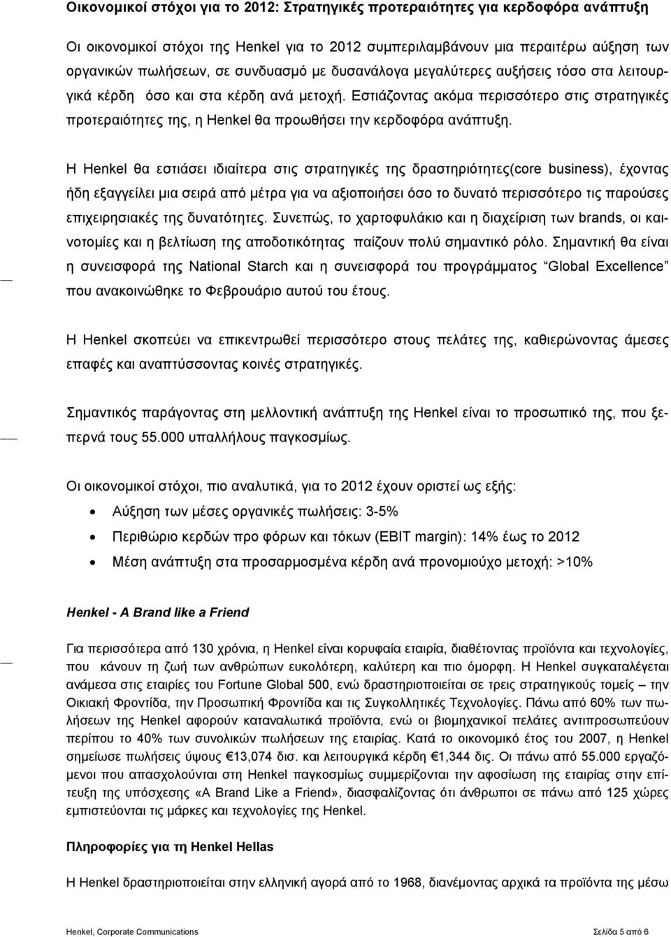 Εστιάζοντας ακόµα περισσότερο στις στρατηγικές προτεραιότητες της, η Henkel θα προωθήσει την κερδοφόρα ανάπτυξη.