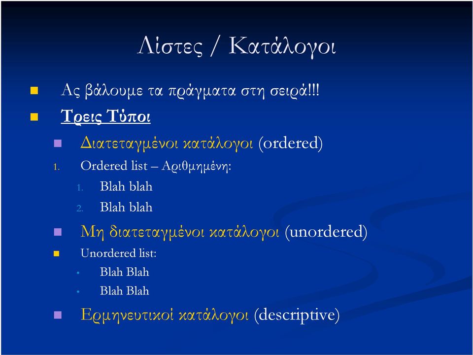 Ordered list Αριθµηµένη: 1. Blah blah 2.