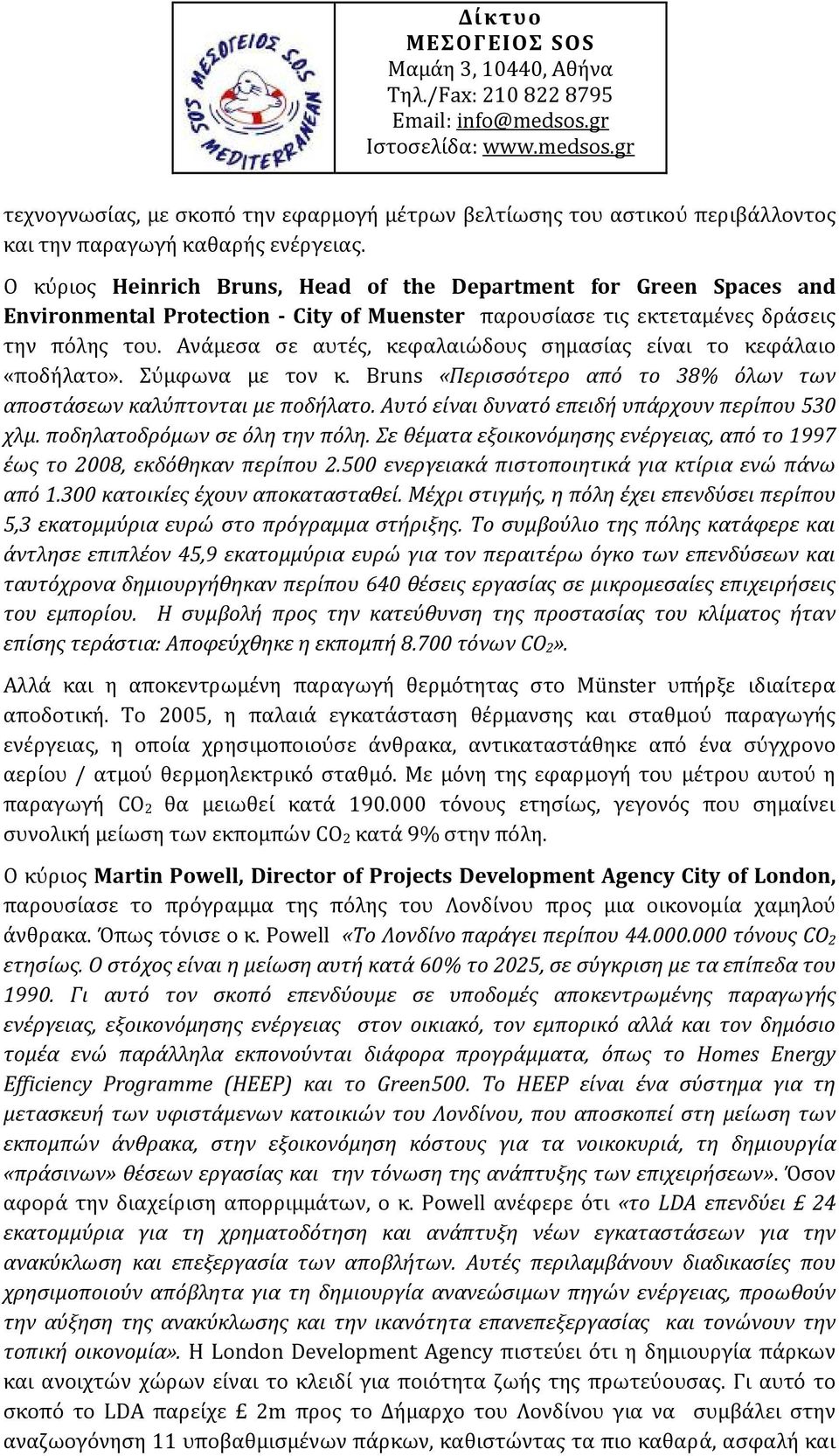 Ανάμεσα σε αυτές, κεφαλαιώδους σημασίας είναι το κεφάλαιο «ποδήλατο». Σύμφωνα με τον κ. Bruns «Περισσότερο από το 38% όλων των αποστάσεων καλύπτονται με ποδήλατο.