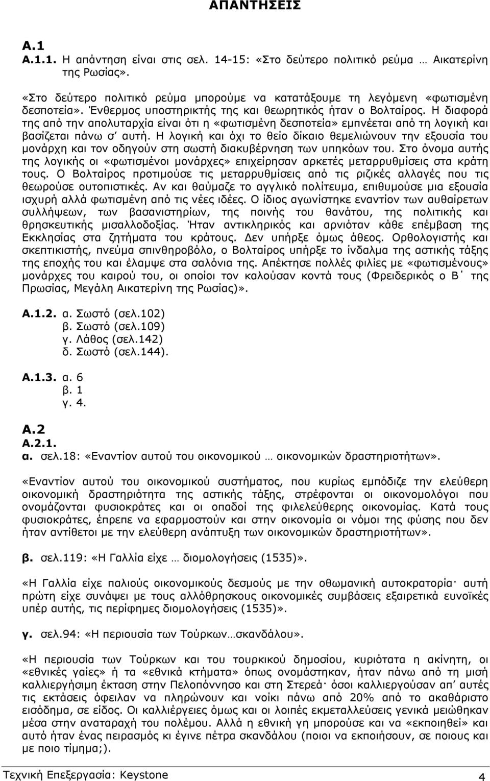 Η λογική και όχι το θείο δίκαιο θεµελιώνουν την εξουσία του µονάρχη και τον οδηγούν στη σωστή διακυβέρνηση των υπηκόων του.