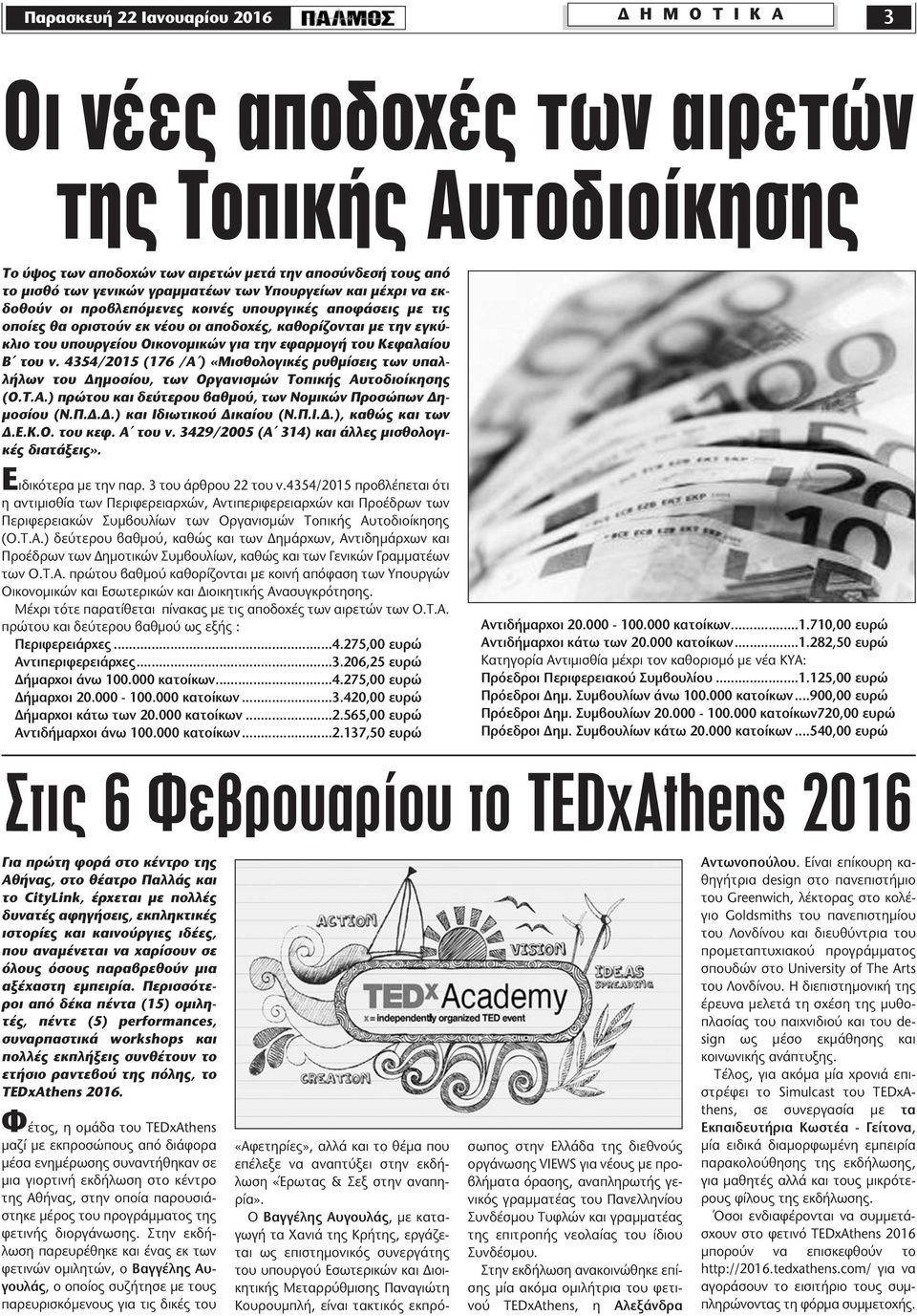 του Κεφαλαίου Β του ν. 4354/2015 (176 /Α ) «Μισθολογικές ρυθµίσεις των υπαλλήλων του ηµοσίου, των Οργανισµών Τοπικής Αυτοδιοίκησης (Ο.Τ.Α.) πρώτου και δεύτερου βαθµού, των Νοµικών Προσώπων η- µοσίου (Ν.