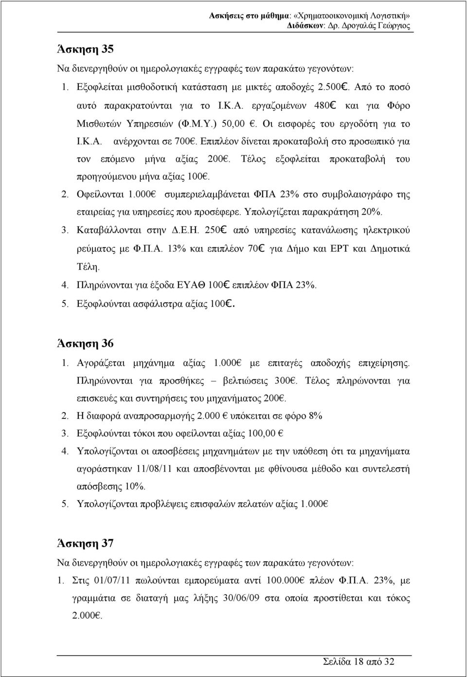 Επιπλέον δίνεται προκαταβολή στο προσωπικό για τον επόµενο µήνα αξίας 200. Τέλος εξοφλείται προκαταβολή του προηγούµενου µήνα αξίας 100. 2. Οφείλονται 1.