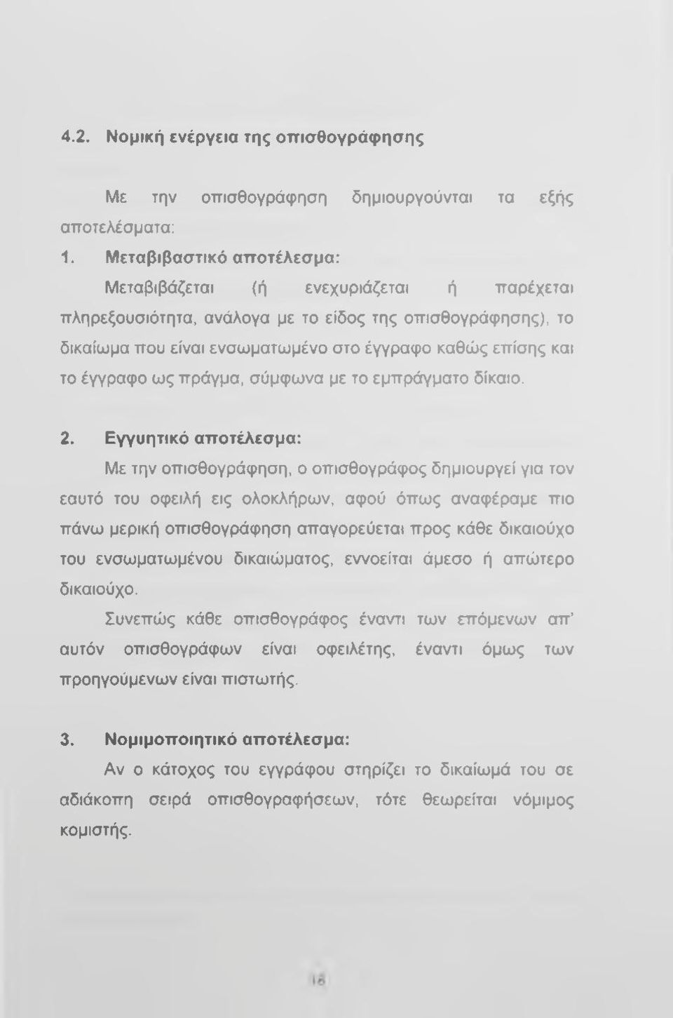 έγγραφο ως πράγμα, σύμφωνα με το εμπράγματο δίκαιο. 2.