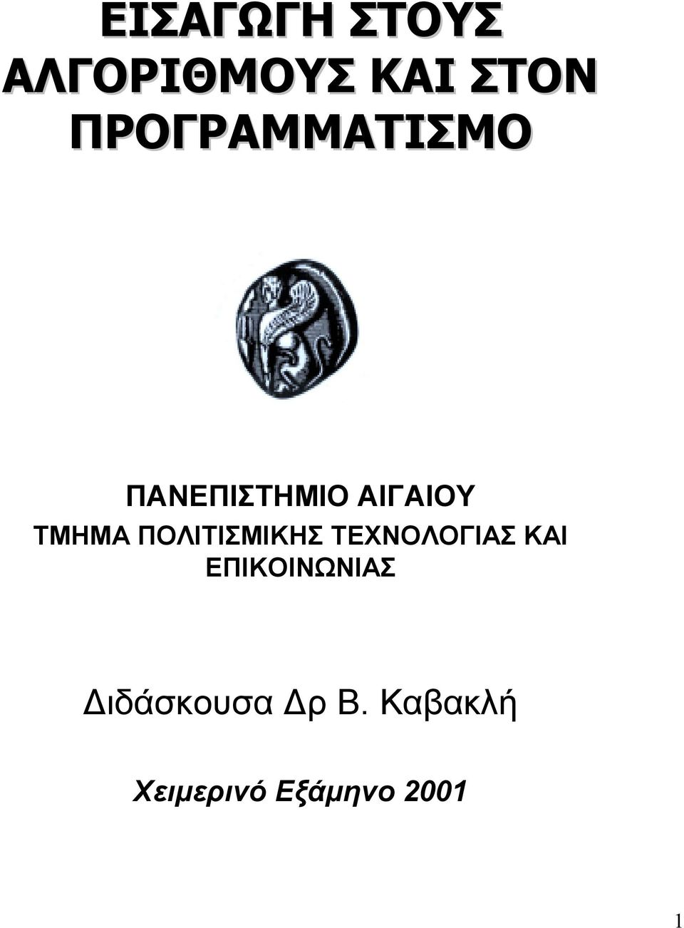 ΠΟΛΙΤΙΣΜΙΚΗΣ ΤΕΧΝΟΛΟΓΙΑΣ ΚΑΙ ΕΠΙΚΟΙΝΩΝΙΑΣ