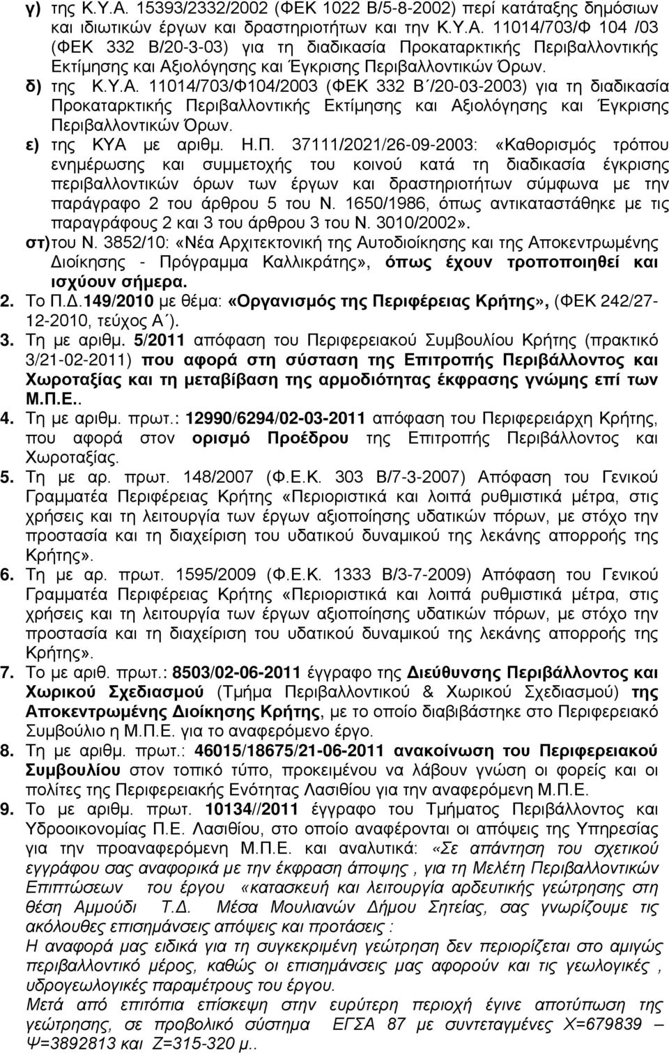οκαταρκτικής Πε