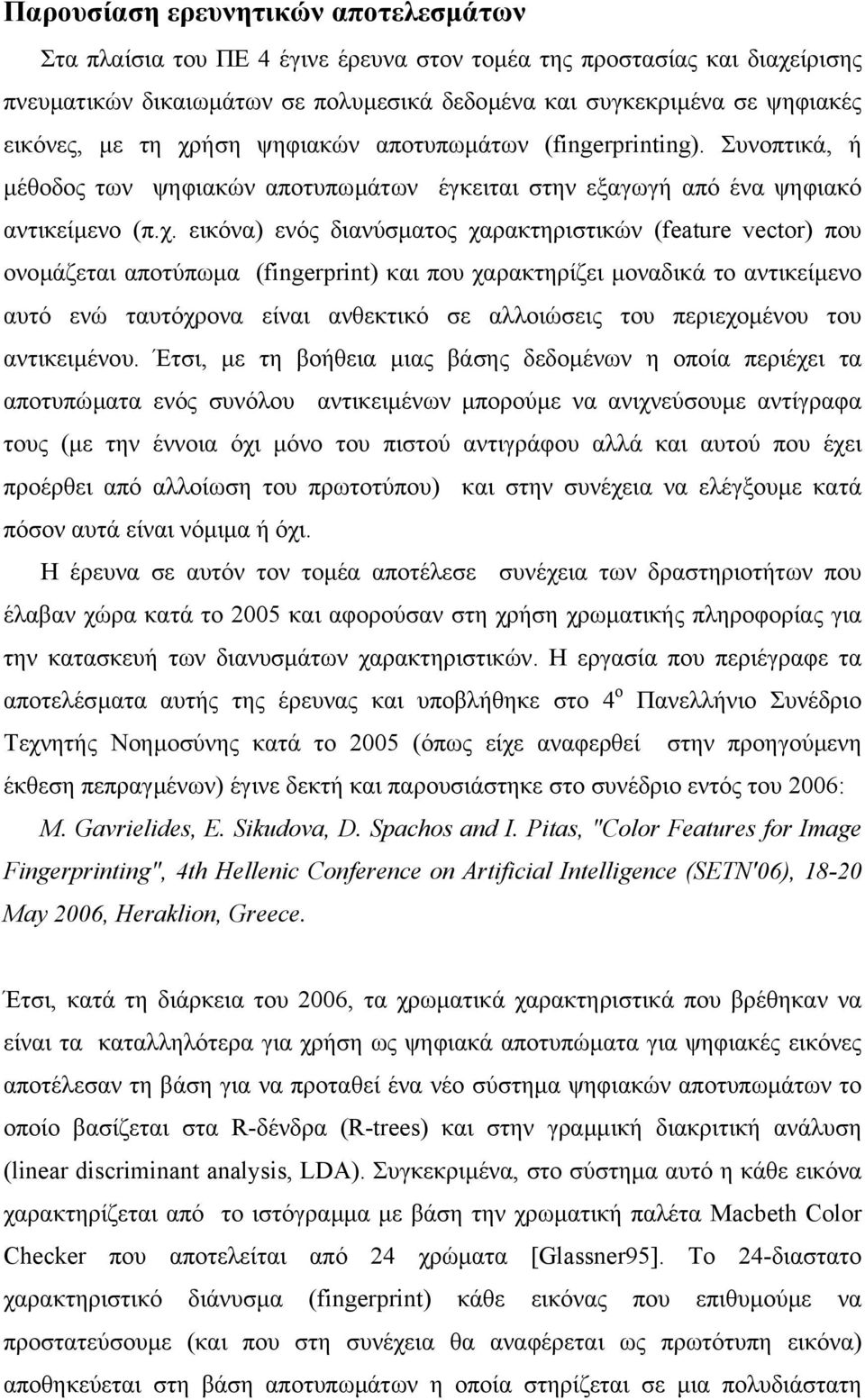 ήση ψηφιακών αποτυπωµάτων (fingerprinting). Συνοπτικά, ή µέθοδος των ψηφιακών αποτυπωµάτων έγκειται στην εξαγωγή από ένα ψηφιακό αντικείµενο (π.χ.