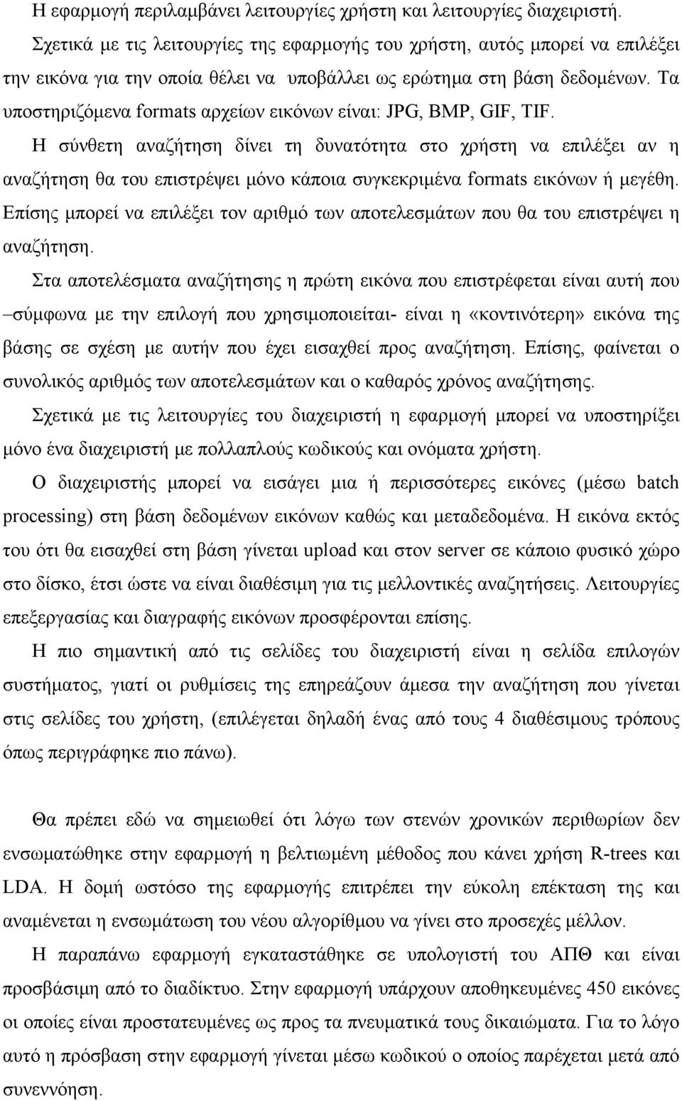 Τα υποστηριζόµενα formats αρχείων εικόνων είναι: JPG, BMP, GIF, TIF.