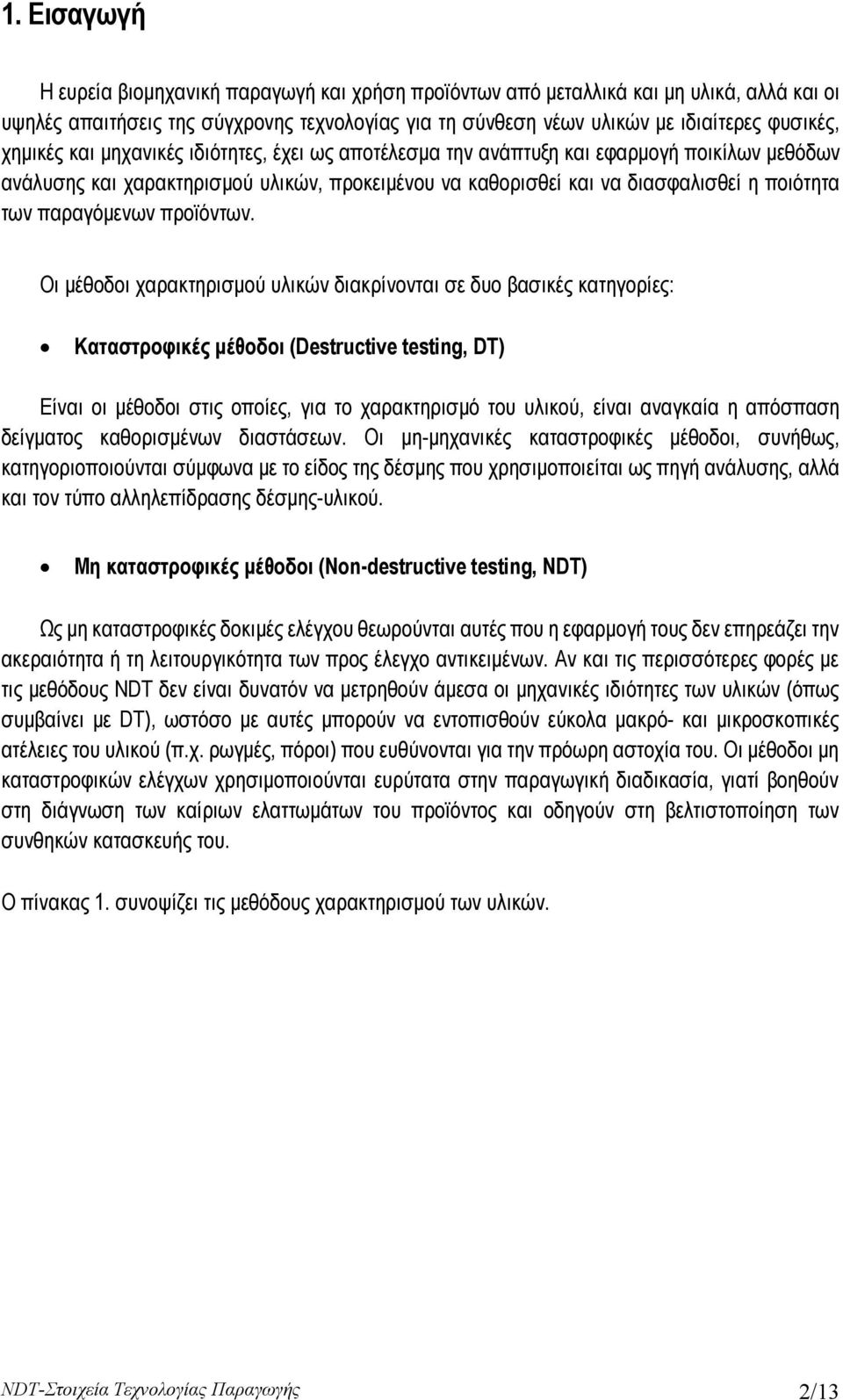 παραγόμενων προϊόντων.