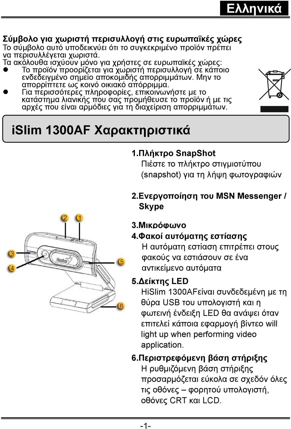 Μην το απορρίπτετε ως κοινό οικιακό απόρριμμα.