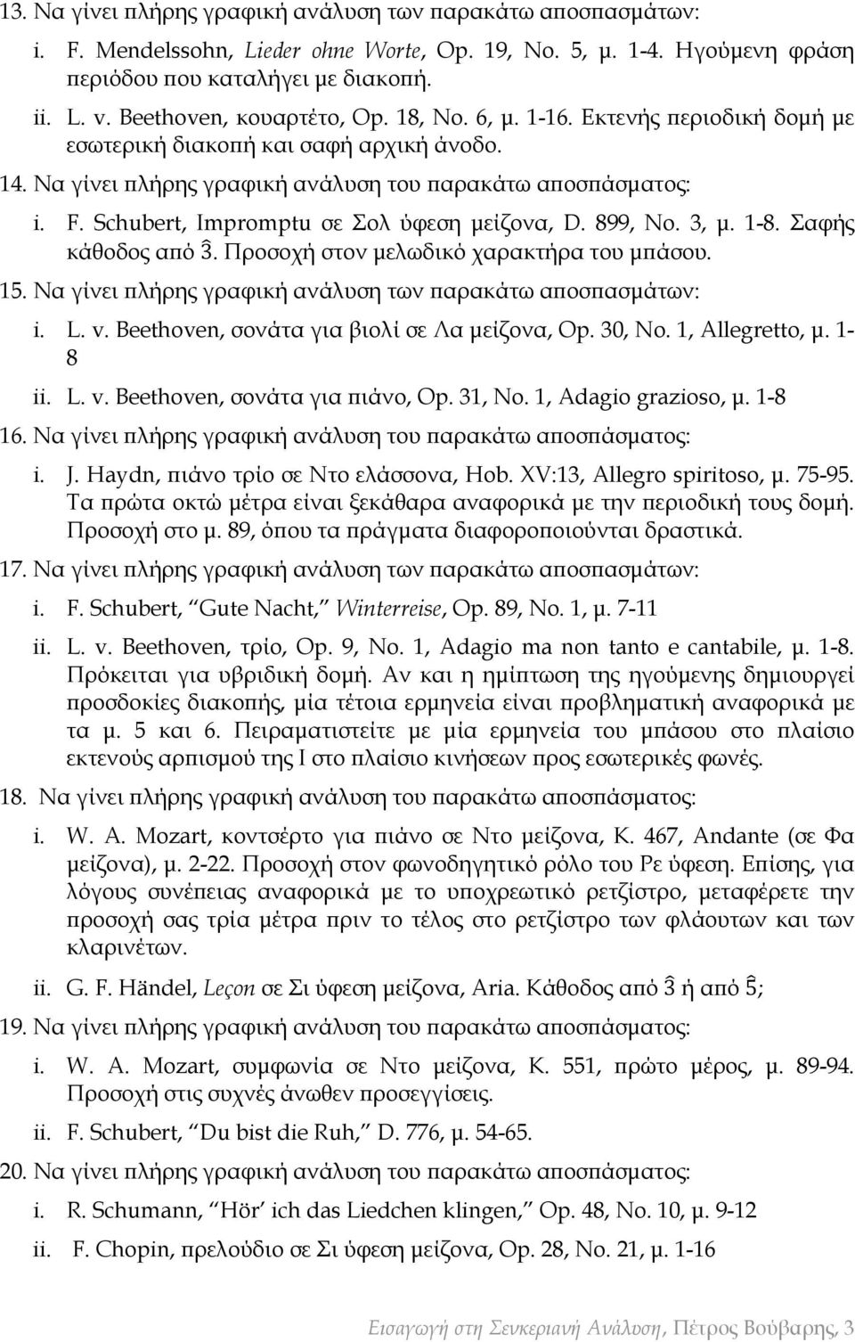 Schubert, Impromptu σε Σολ ύφεση μείζονα, D. 899, No. 3, μ. 1-8. Σαφής κάθοδος από 3. Προσοχή στον μελωδικό χαρακτήρα του μπάσου. 15. Να γίνει πλήρης γραφική ανάλυση των παρακάτω αποσπασμάτων: i. L.