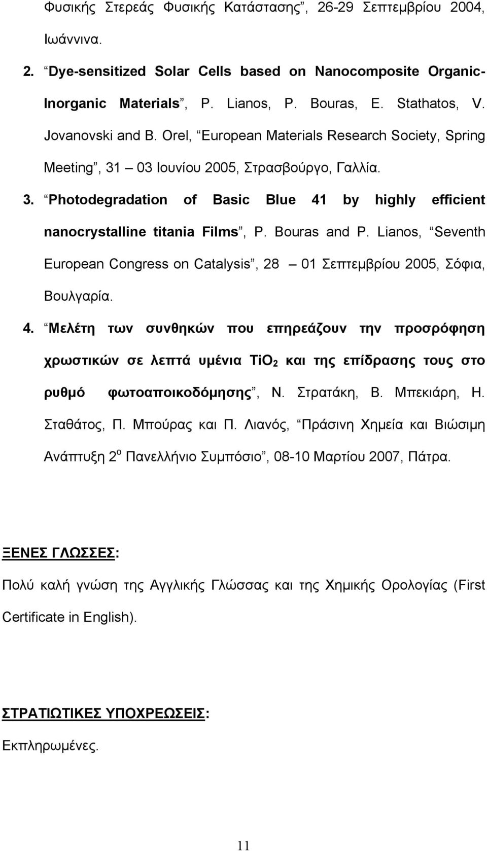 Bouras and P. Lianos, Seventh European Congress on Catalysis, 28 01 Σεπτεμβρίου 2005, Σόφια, Βουλγαρία. 4.