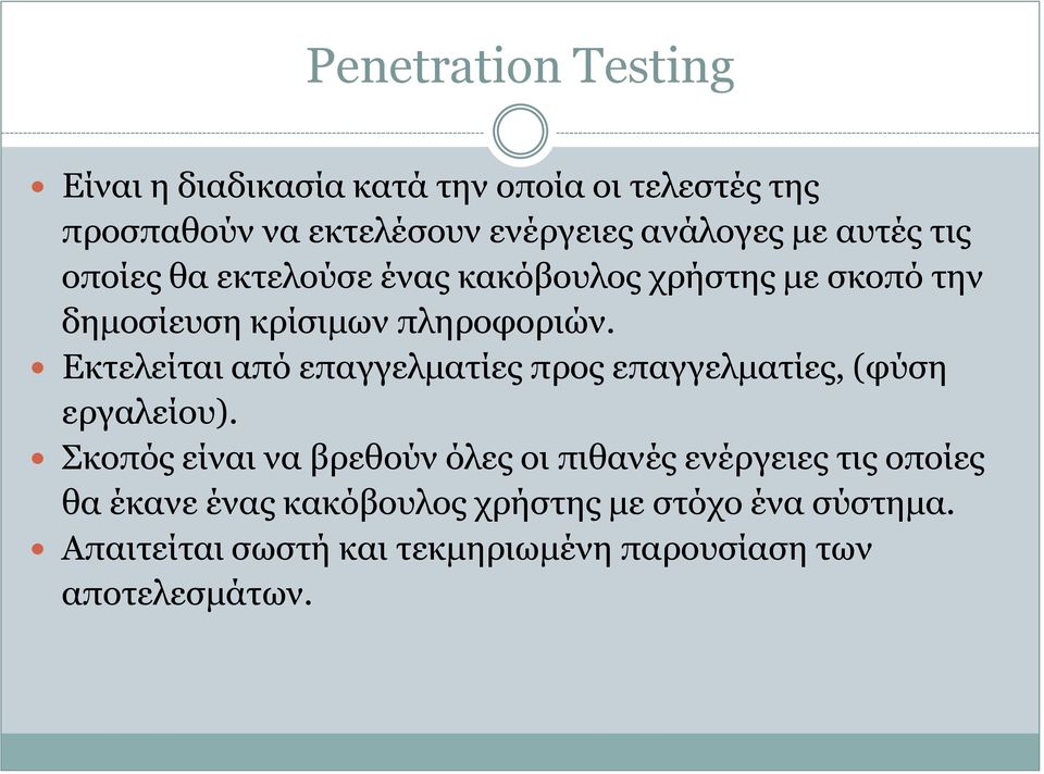 Εκτελείται από επαγγελματίες προς επαγγελματίες, (φύση εργαλείου).