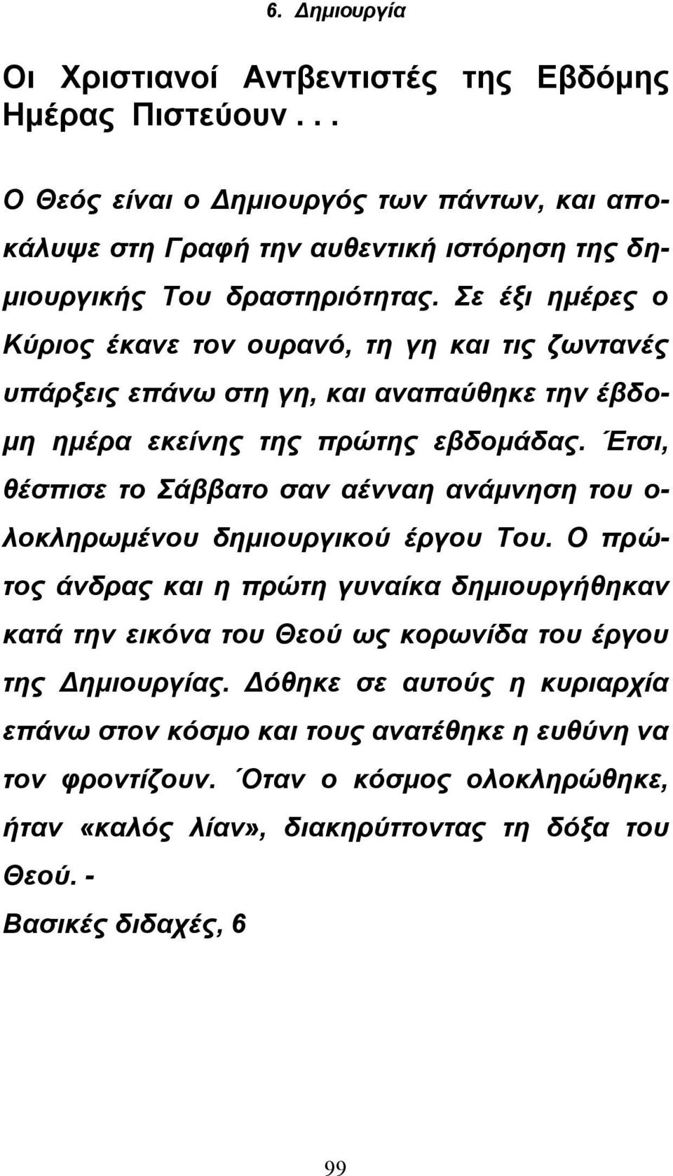 Έτσι, θέσπισε το Σάββατο σαν αένναη ανάμνηση του ο- λοκληρωμένου δημιουργικού έργου Του.