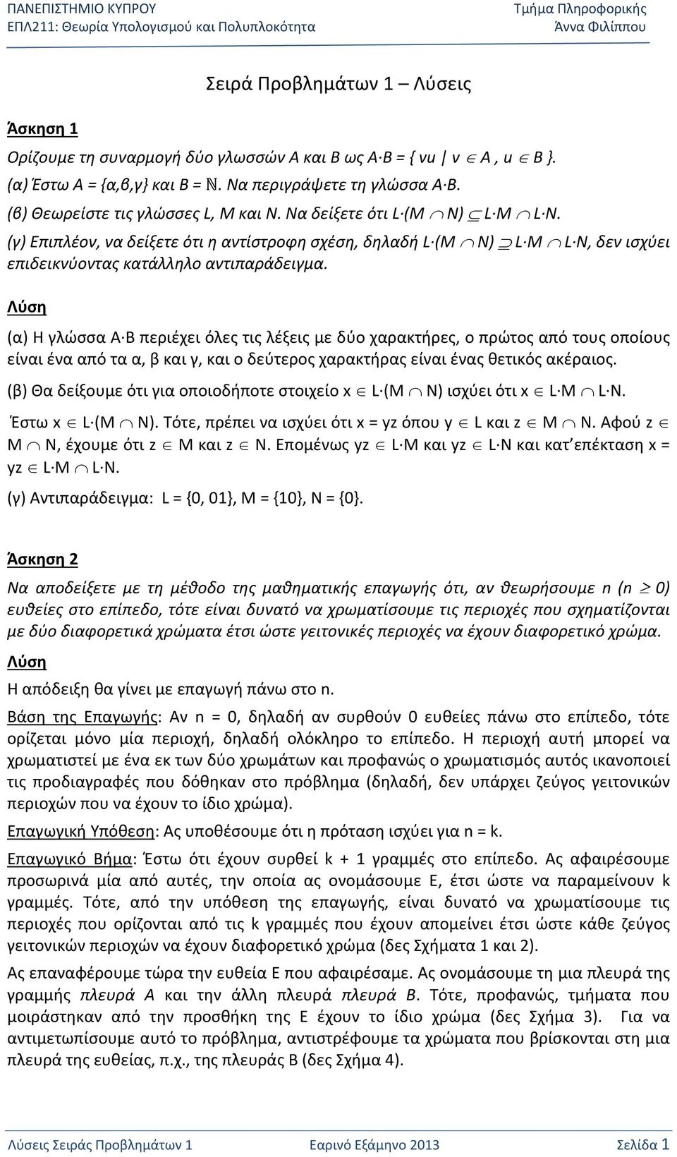 (γ) Επιπλέον, να δείξετε ότι η αντίστροφη σχέση, δηλαδή L (M N) L M L N, δεν ισχύει επιδεικνύοντας κατάλληλο αντιπαράδειγμα.