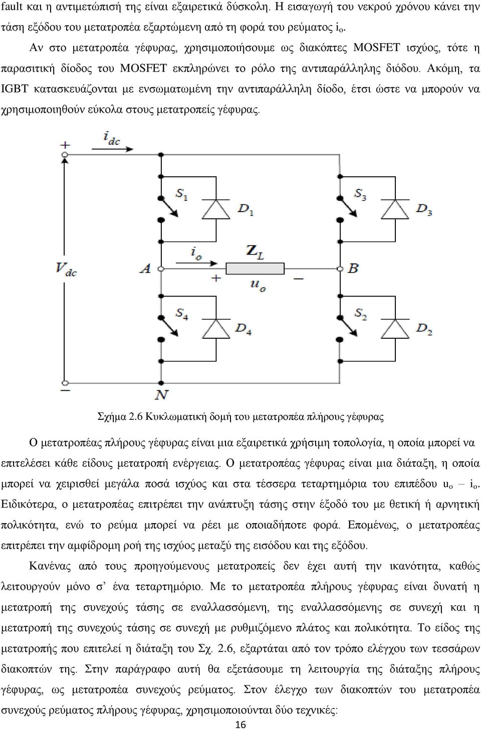 Αθόκε, ηα IGBT θαηαζθεπάδνληαη κε ελζσκαησκέλε ηελ αληηπαξάιιειε δίνδν, έηζη ώζηε λα κπνξνύλ λα ρξεζηκνπνηεζνύλ εύθνια ζηνπο κεηαηξνπείο γέθπξαο. ρήκα 2.