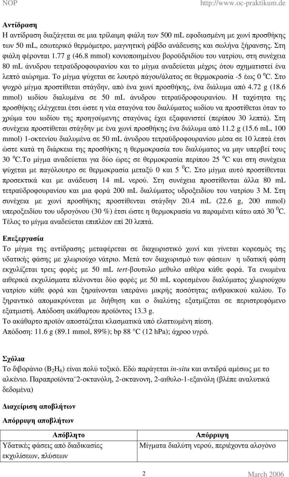 Το µίγµα ψύχεται σε λουτρό πάγου/άλατος σε θερµοκρασία -5 έως 0 ο C. Στο ψυχρό µίγµα προστίθεται στάγδην, από ένα χωνί προσθήκης, ένα διάλυµα από.7 g (18.