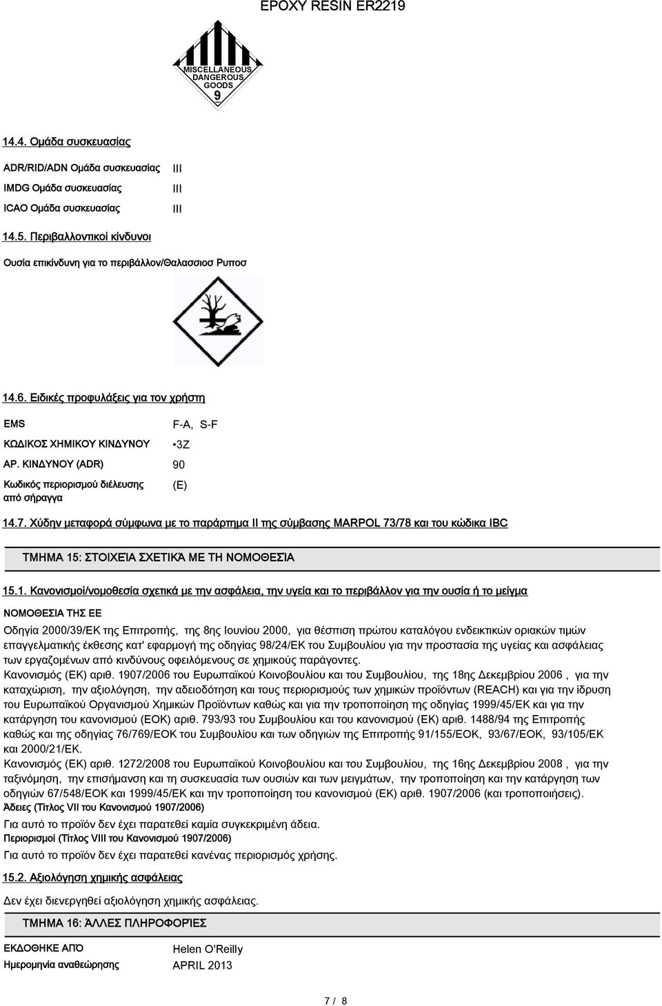 ΚΙΝΔΥΝΟΥ (ADR) 90 Κωδικός περιορισμού διέλευσης από σήραγγα (E) 14.7.