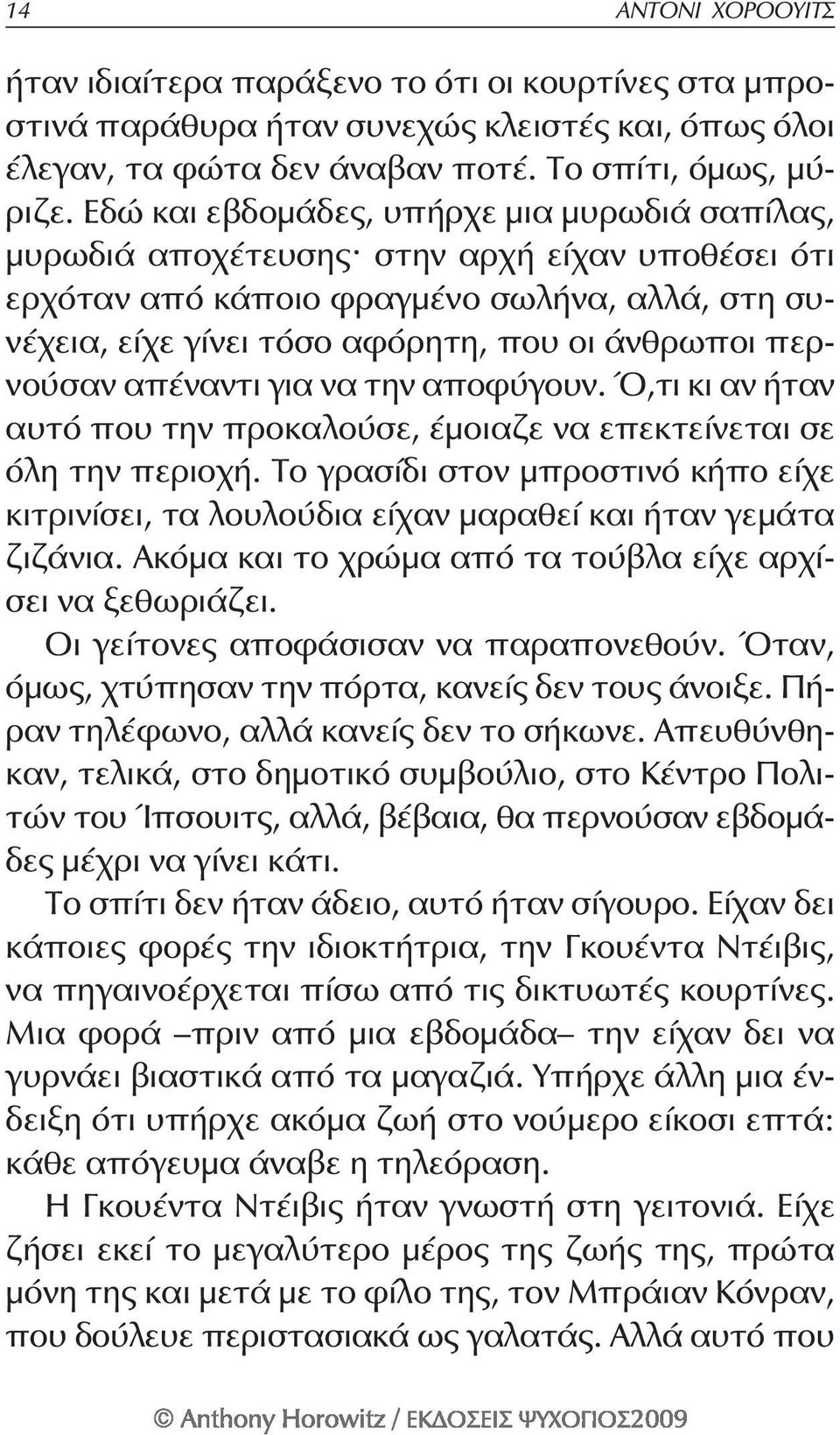 περνούσαν απέναντι για να την αποφύγουν. Ό,τι κι αν ήταν αυτό που την προκαλούσε, έμοιαζε να επεκτείνεται σε όλη την περιοχή.