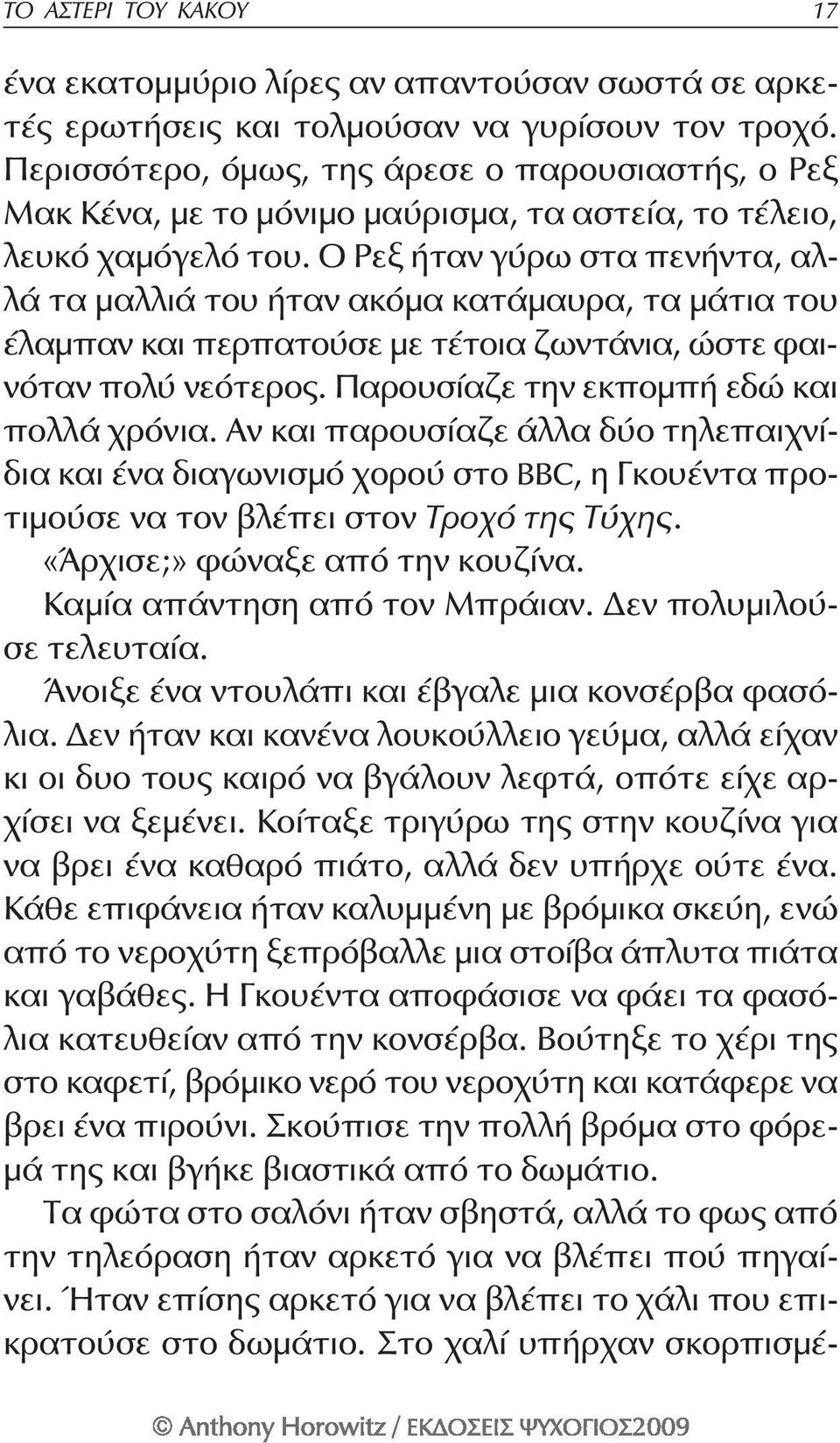 Ο Ρεξ ήταν γύρω στα πενήντα, αλλά τα μαλλιά του ήταν ακόμα κατάμαυρα, τα μάτια του έλαμπαν και περπατούσε με τέτοια ζωντάνια, ώστε φαι - νόταν πολύ νεότερος.