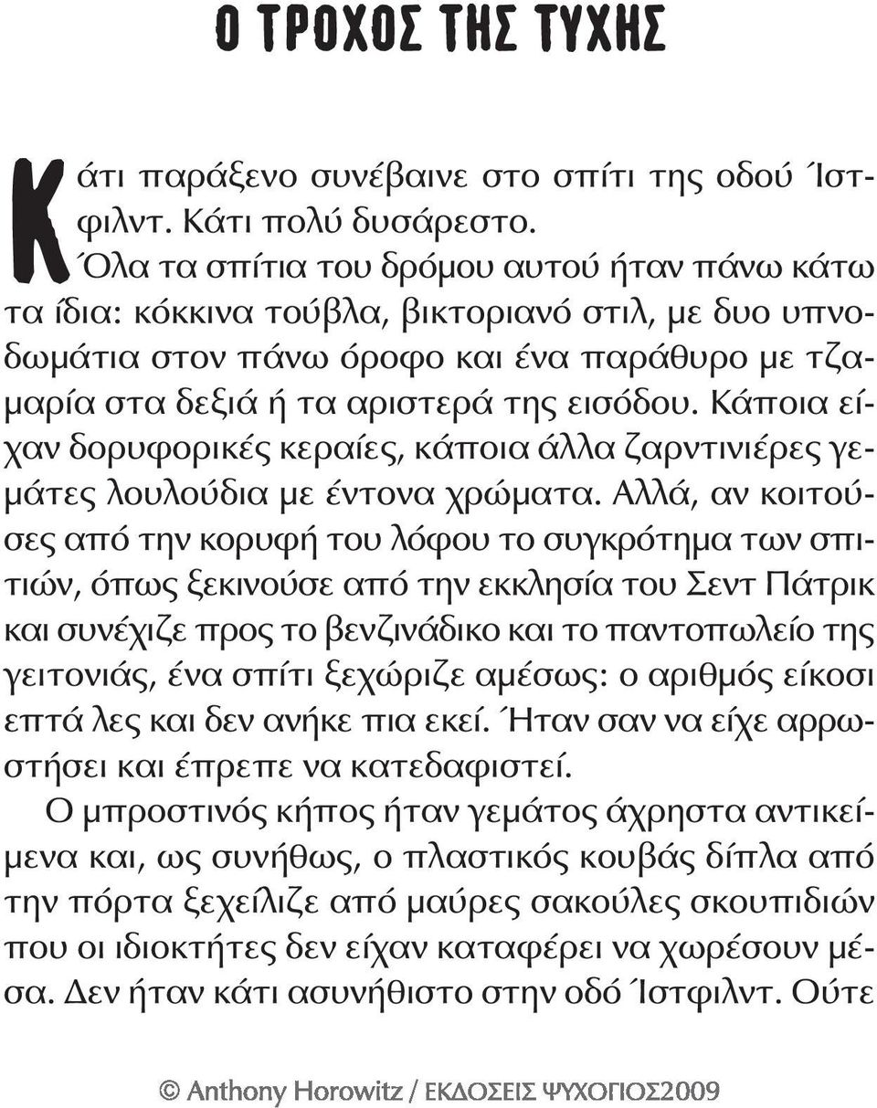 Κάποια είχαν δορυφορικές κεραίες, κάποια άλλα ζαρντινιέρες γεμάτες λουλούδια με έντονα χρώματα.