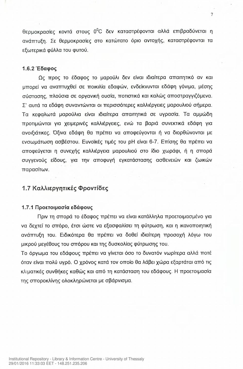 και καλώς αποστραγγιζόμενα. Σ αυτά τα εδάφη συναντώνται οι περισσότερες καλλιέργειες μαρουλιού σήμερα. Τα κεφαλωτά μαρούλια είναι ιδιαίτερα απαιτητικά σε υγρασία.