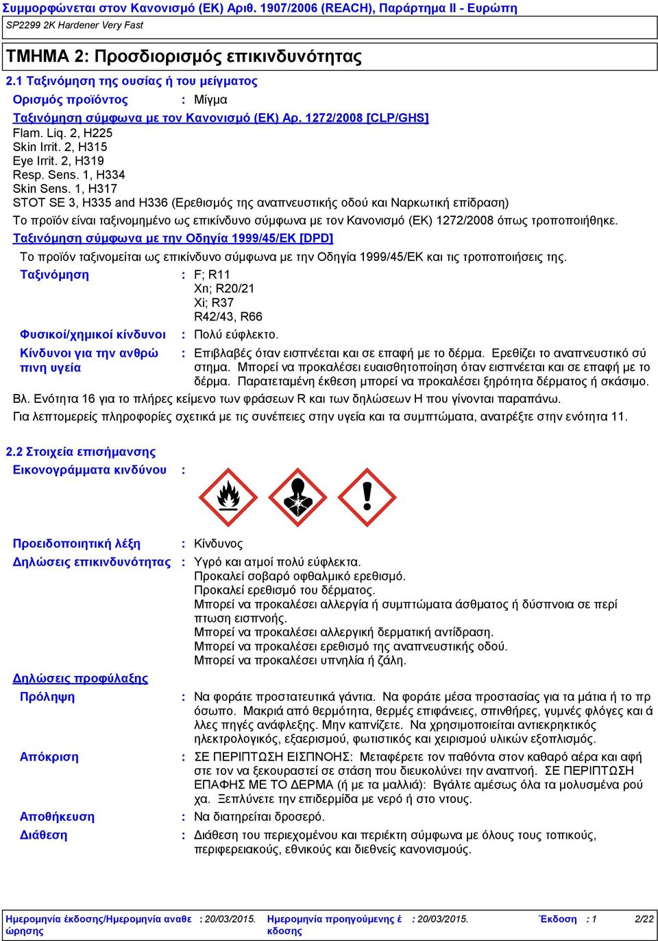 1, H317 STOT SE 3, H335 and H336 (Ερεθισμός της αναπνευστικής οδού και Ναρκωτική επίδραση) Ταξινόμηση Φυσικοί/χημικοί κίνδυνοι Κίνδυνοι για την ανθρώ πινη υγεία Μίγμα Το προϊόν είναι ταξινομημένο ως