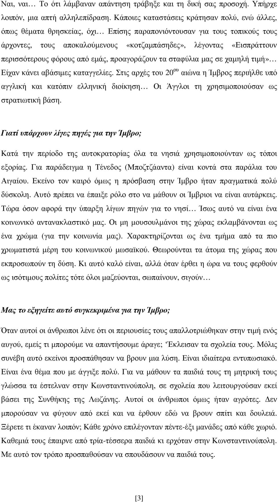 περισσότερους φόρους από εµάς, προαγοράζουν τα σταφύλια µας σε χαµηλή τιµή» Είχαν κάνει αβάσιµες καταγγελίες.