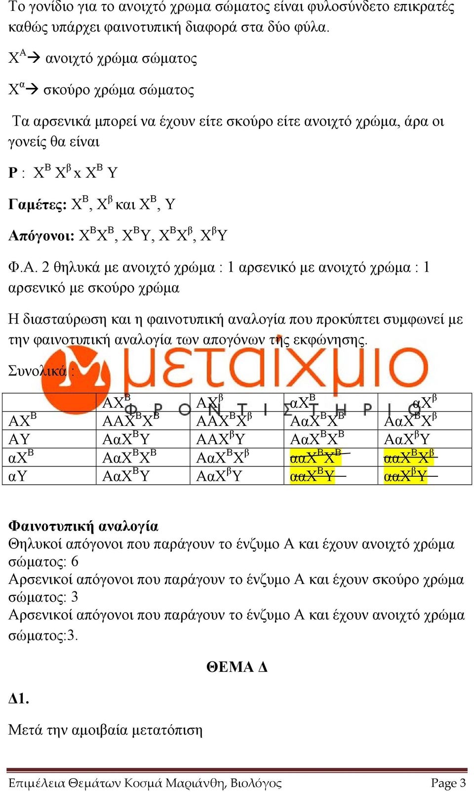 Β, X Β Y, X Β X β, X β Υ Φ.Α.