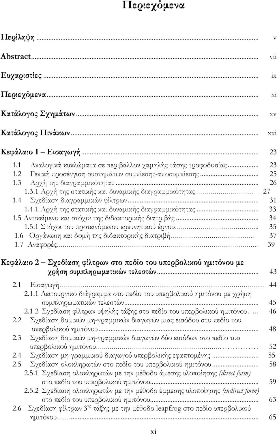 4 Σχεδίαση διαγραμμικών φίλτρων... 31 1.4.1 Αρχή της στατικής και δυναμικής διαγραμμικότητας... 33 1.5 Αντικείμενο και στόχοι της διδακτορικής διατριβής... 34 1.5.1 Στόχοι του προτεινόμενου ερευνητικού έργου.