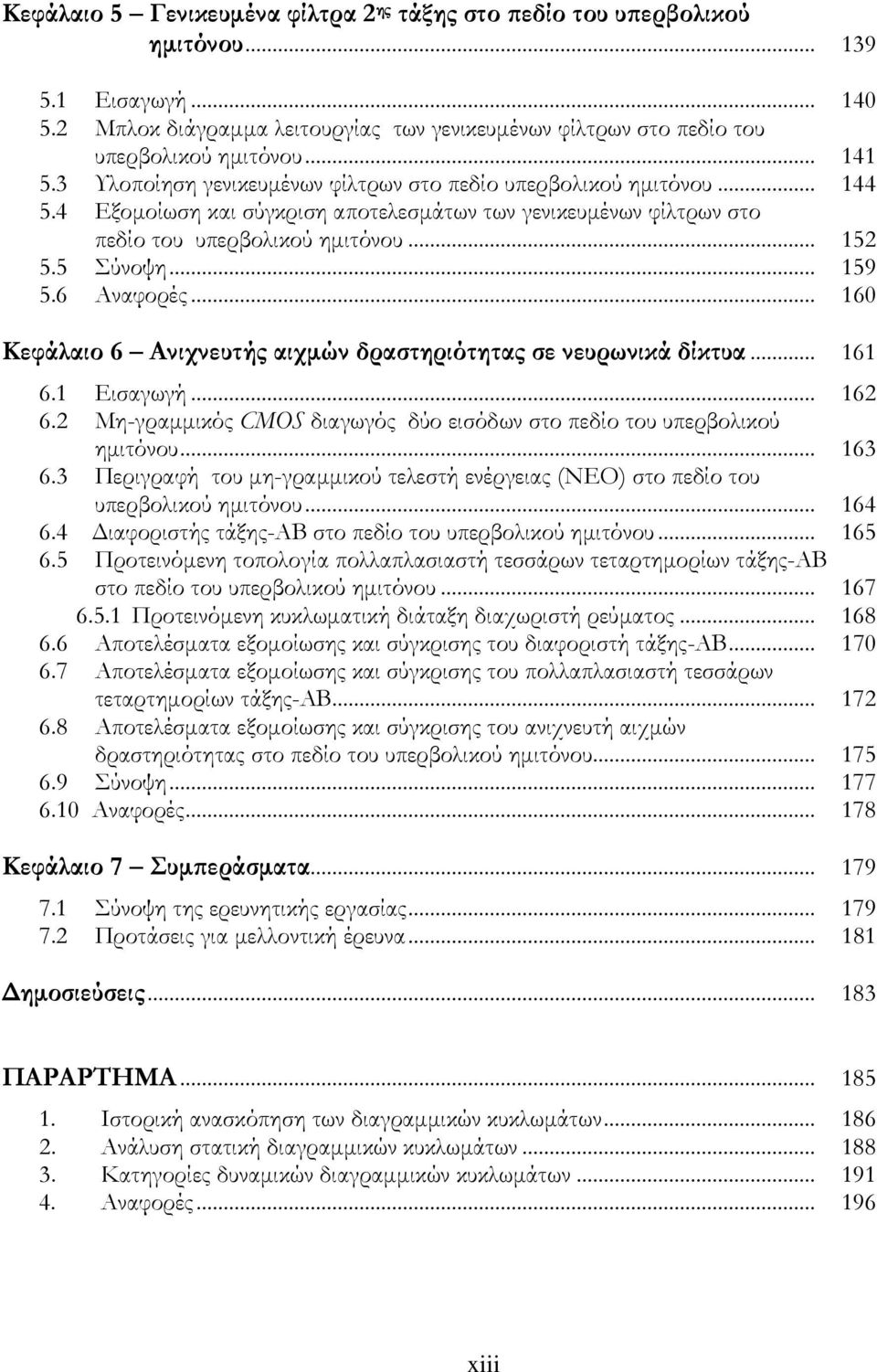 .. 159 5.6 Αναφορές... 160 Κεφάλαιο 6 Ανιχνευτής αιχμών δραστηριότητας σε νευρωνικά δίκτυα... 161 6.1 Εισαγωγή... 162 6.2 Μη-γραμμικός CMOS διαγωγός δύο εισόδων στο πεδίο του υπερβολικού ημιτόνου.