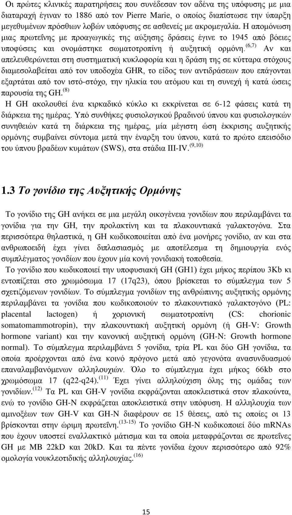 (6,7) Αν και απελευθερώνεται στη συστηματική κυκλοφορία και η δράση της σε κύτταρα στόχους διαμεσολαβείται από τον υποδοχέα GHR, το είδος των αντιδράσεων που επάγονται εξαρτάται από τον ιστό-στόχο,