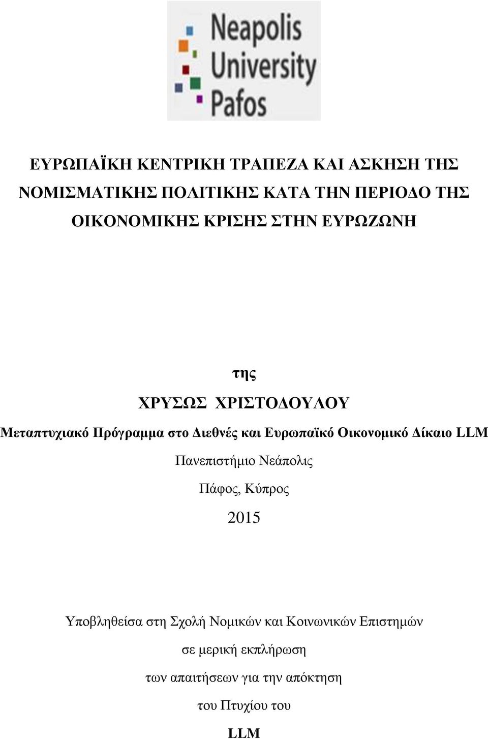 Ευρωπαϊκό Οικονομικό Δίκαιο LLM Πανεπιστήμιο Νεάπολις Πάφος, Κύπρος 2015 Υποβληθείσα στη Σχολή