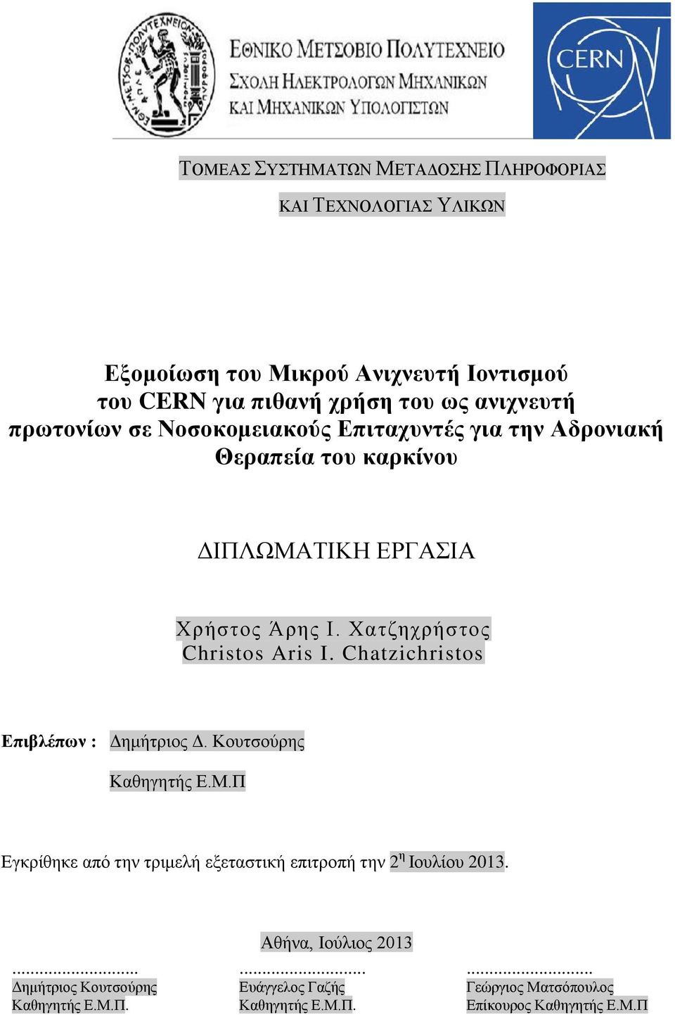 Υαηδερξήζηνο Christos Aris I. Chatzichristos Δπιβλέπυν : Γεκήηξηνο Γ. Κνπηζνχξεο Καζεγεηήο Δ.Μ.