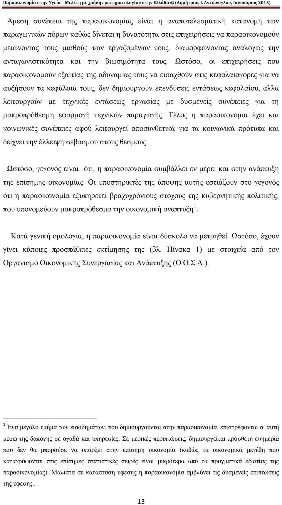 Ωστόσο, οι επιχειρήσεις που παραοικονομούν εξαιτίας της αδυναμίας τους να εισαχθούν στις κεφαλαιαγορές για να αυξήσουν τα κεφάλαιά τους, δεν δημιουργούν επενδύσεις εντάσεως κεφαλαίου, αλλά