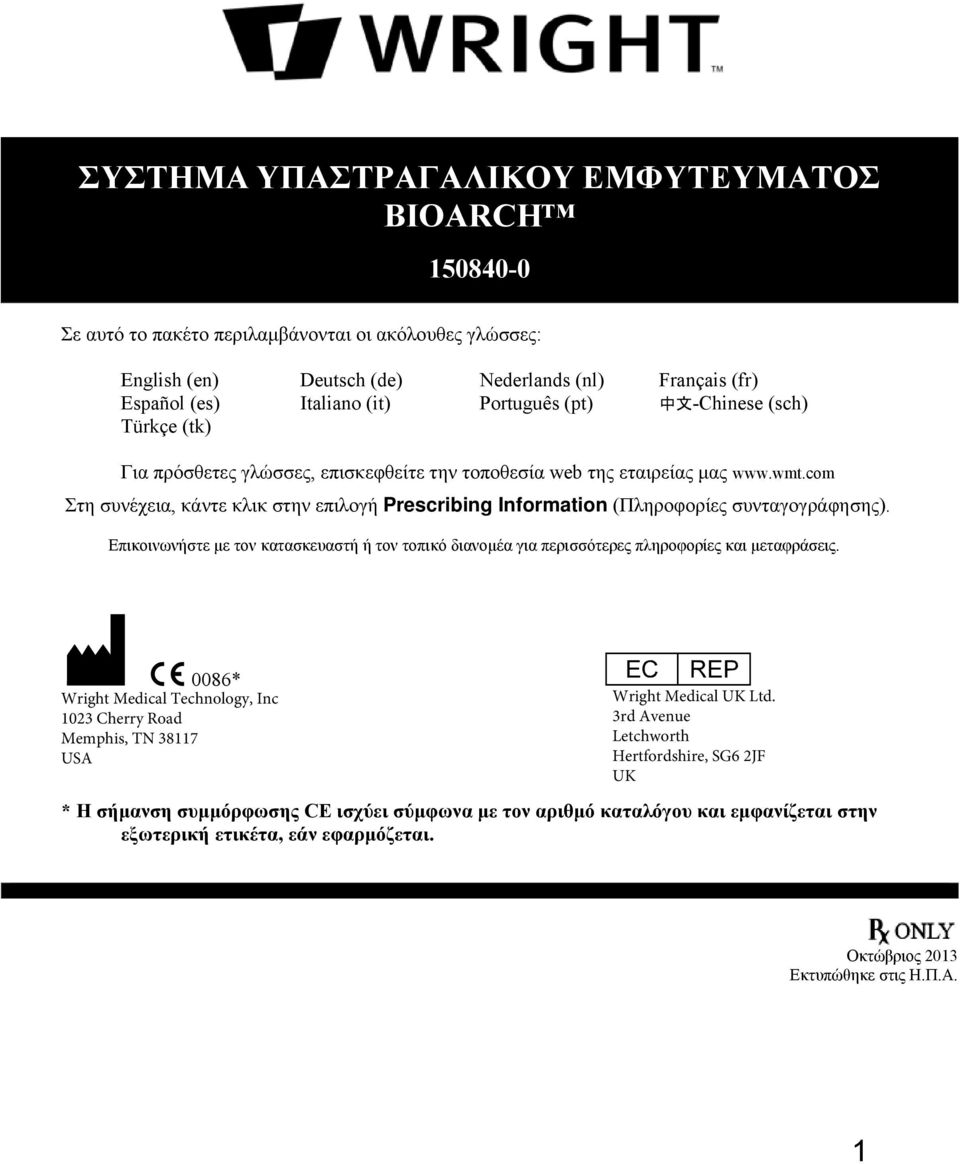 com Στη συνέχεια, κάντε κλικ στην επιλογή Prescribing Information (Πληροφορίες συνταγογράφησης). Επικοινωνήστε με τον κατασκευαστή ή τον τοπικό διανομέα για περισσότερες πληροφορίες και μεταφράσεις.