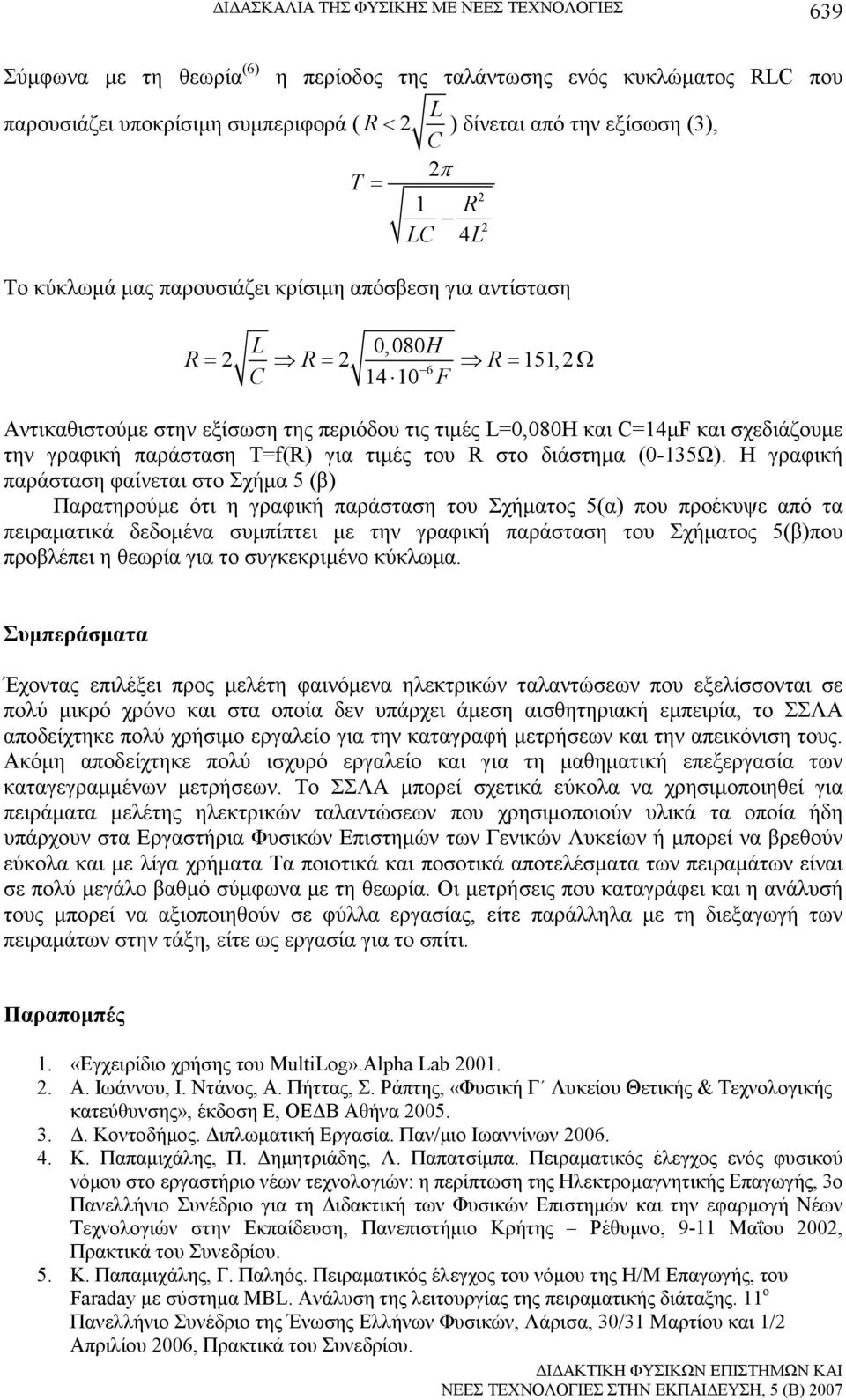 την γραφική παράσταση T=f(R) για τιµές του R στο διάστηµα (0-135Ω).