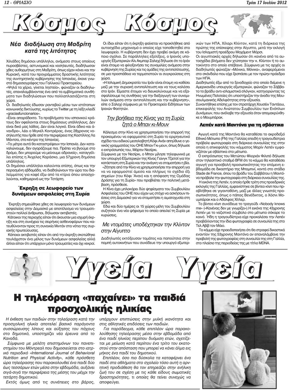«Ψηλά τα χέρια, γίνεται ληστεία», φώναζαν οι διαδηλωτές, επαναλαµβάνοντας ένα από τα εµβληµατικά συνθή- µατα των διαδηλώσεων που πολλαπλασιάζονται στη χώρα.