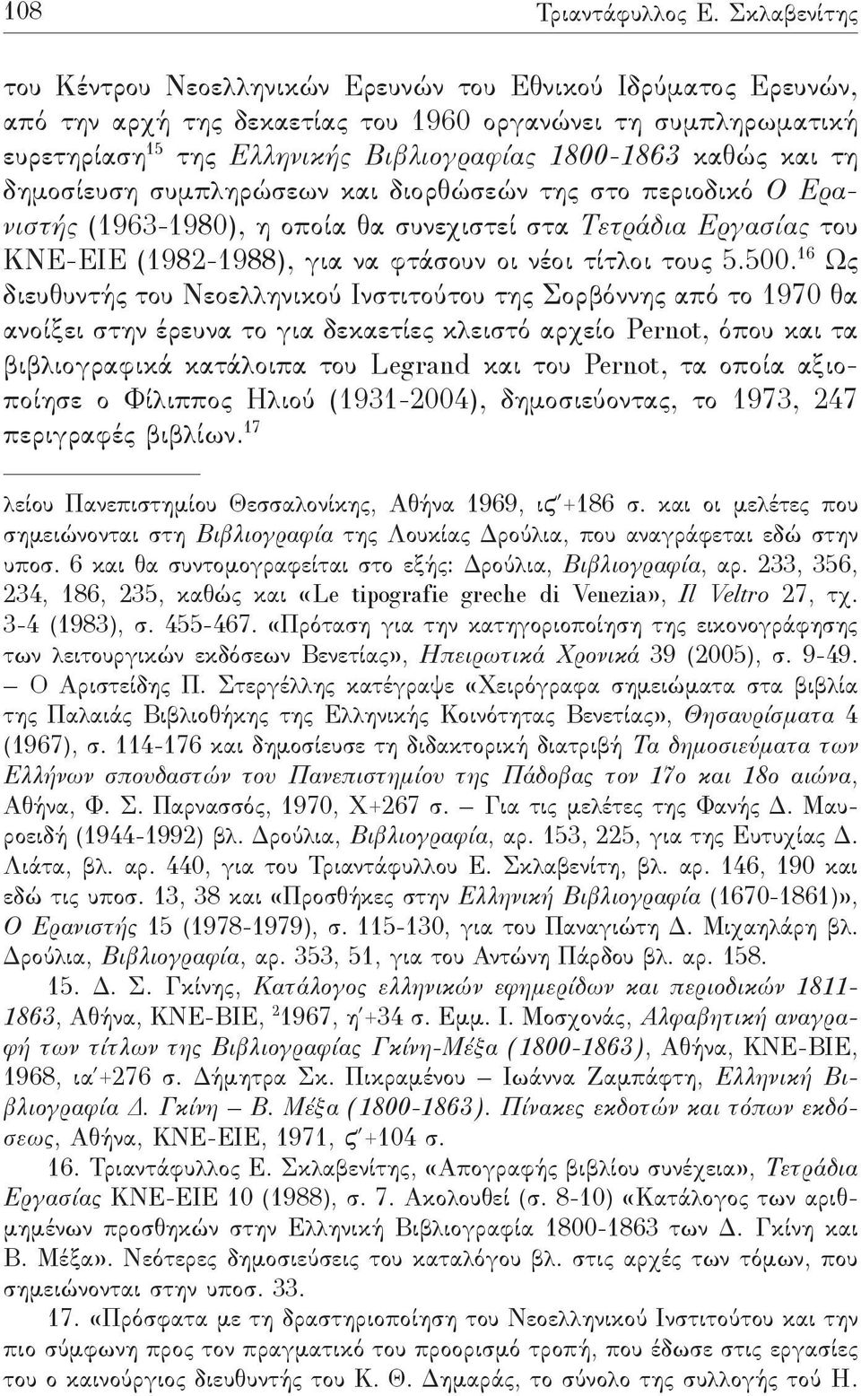 και τη δημοσίευση συμπληρώσεων και διορθώσεών της στο περιοδικό Ο Ερανιστής (1963-1980), η οποία θα συνεχιστεί στα Τετράδια Εργασίας του ΚΝΕ-ΕΙΕ (1982-1988), για να φτάσουν οι νέοι τίτλοι τους 5.500.