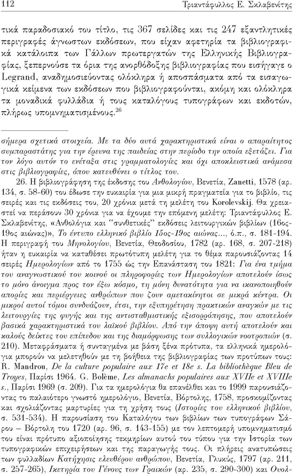 Βιβλιογραφίας, ξεπερνούσε τα όρια της ανορθόδοξης βιβλιογραφίας που εισήγαγε ο Legrand, αναδημοσιεύοντας ολόκληρα ή αποσπάσματα από τα εισαγωγικά κείμενα των εκδόσεων που βιβλιογραφούνται, ακόμη και