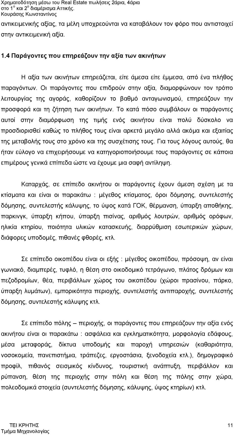 Οι παράγοντες που επιδρούν στην αξία, διαμορφώνουν τον τρόπο λειτουργίας της αγοράς, καθορίζουν το βαθμό ανταγωνισμού, επηρεάζουν την προσφορά και τη ζήτηση των ακινήτων.