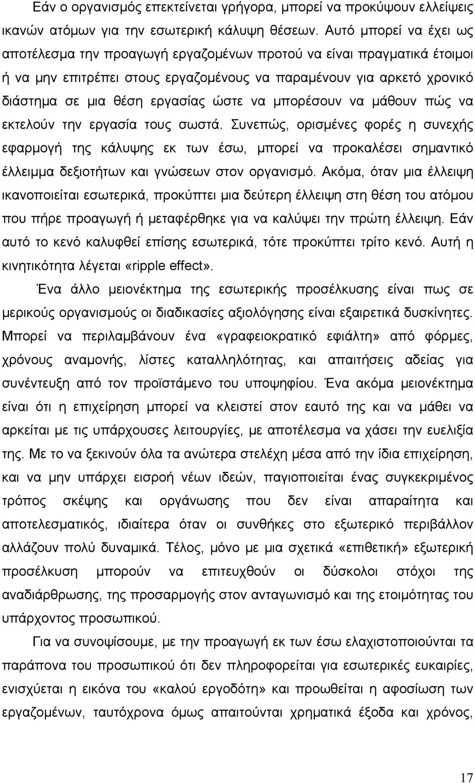 να μπορέσουν να μάθουν πώς να εκτελούν την εργασία τους σωστά.