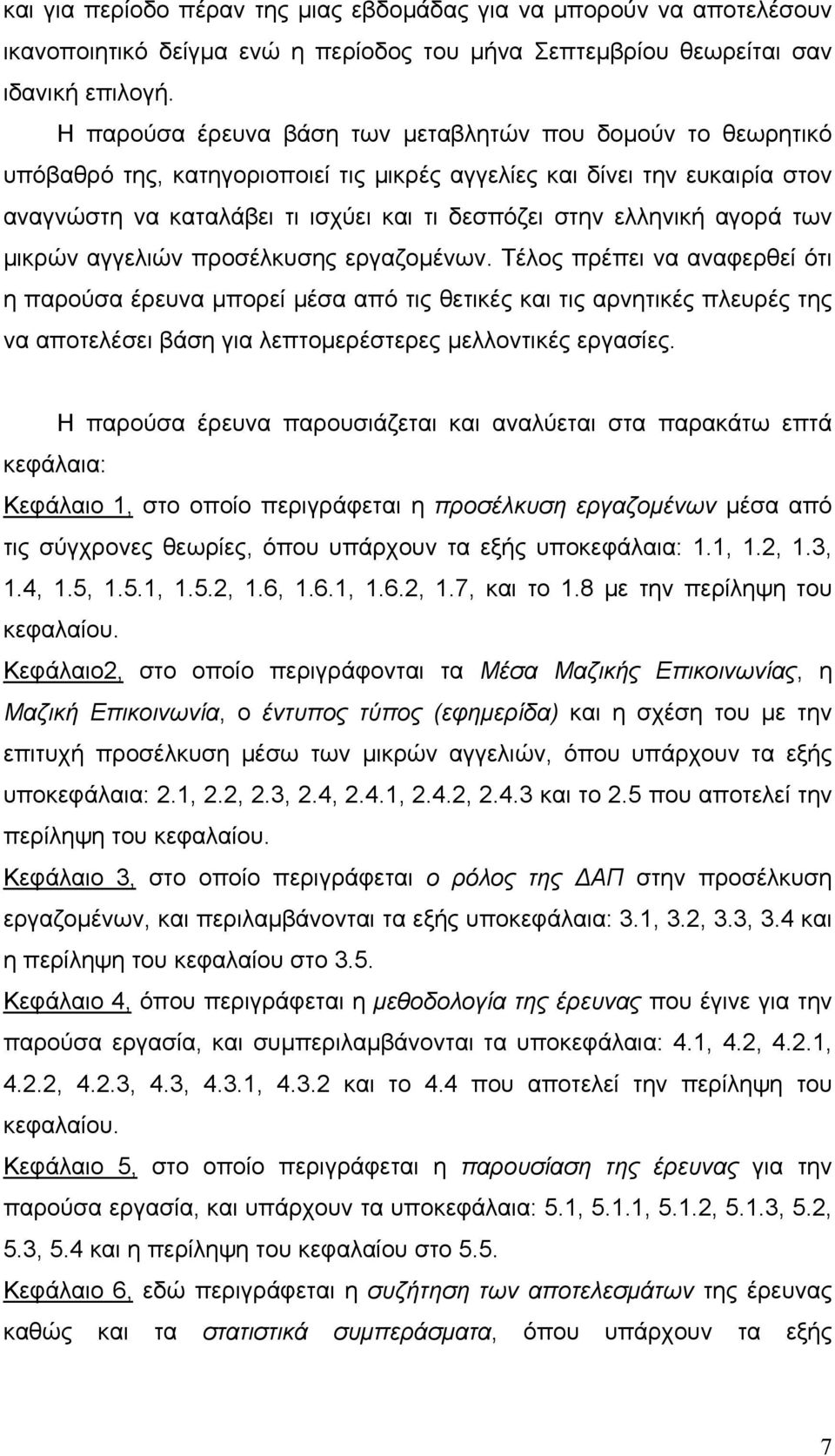 ελληνική αγορά των μικρών αγγελιών προσέλκυσης εργαζομένων.