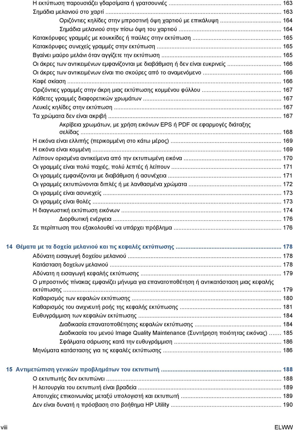 .. 165 Οι άκρες των αντικειμένων εμφανίζονται με διαβάθμιση ή δεν είναι ευκρινείς... 166 Οι άκρες των αντικειμένων είναι πιο σκούρες από το αναμενόμενο... 166 Καφέ σκίαση.